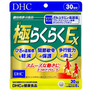 【2023年3月 月間優良ショップ】DHC 極らくらくEX 30日分 240粒入！