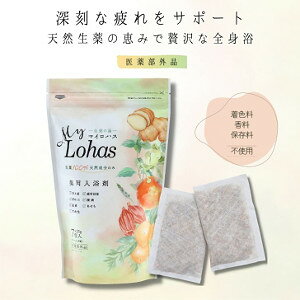 【ショップレヴュー実績4.8超え】生薬の湯 マイロハス 25g×7包 【ショップレヴュー実績4.8超え】生薬の湯 マイロハス 25g×7包