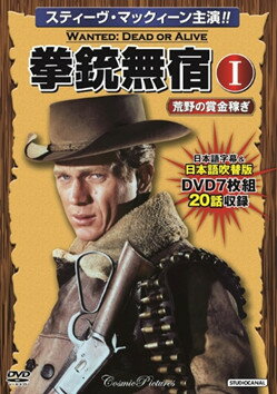 伝説のTV西部劇 DVD BOX「拳銃無宿」