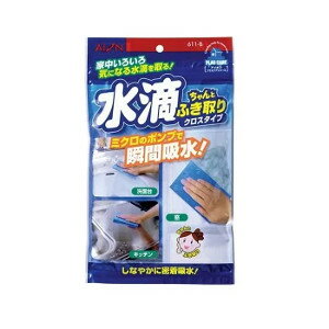 【ショップレヴュー実績4.8超え】AION アイオン 水滴ちゃんとふき取り クロスタイプ 611-B 【ショップレヴュー実績4.8超え】AION アイオン 水滴ちゃんとふき取り クロスタイプ 611-B