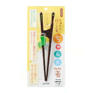 【ショップレヴュー実績4.8超え】ちゃんと箸 18cm 左利き用 【ショップレヴュー実績4.8超え】ちゃんと箸 18cm 左利き用