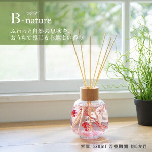 【ショップレヴュー実績4.8超え】B-nature リードディフューザー530ml サボン 【ショップレヴュー実績4.8超え】B-nature リードディフューザー530ml サボン