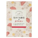 【2023年3月 月間優良ショップ】【プレゼント付】生きてる酵母＆βグルカン(60包)　新時代を酵母と共にパワフルに戦い抜く！　日健協サービス