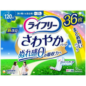 乐天商城 - 【MIZUNO靴下1足プレゼント】5個セット ユニ・チャーム ライフリー さわやかパッド 女性用 尿ケアパッド 120cc 多い時でも安心用 29cm 36枚入【ライフリー（さわやかパッド）】