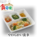 製品名食宅便　おまかせコース7食セット 商品説明 「食宅便」のお届けするお食事は、冷凍でお届けするので食べたいときにチンするだけ、自分のペースで食事が楽しめます。 見た目は普通のお食事のまま、歯ぐきでつぶせるやわらかさを目安に調整したコース...