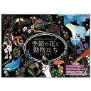 商品名 心がやすらぐスクラッチアート　季節の花と動物たち 商品説明 各8シート入り（ホログラムシート4枚） ＋ 専用ペン1本　のセット、箱入り サイズ ポストカードサイズ（135×180×13mm） 発行 コスミック出版 JAN 4959321009581