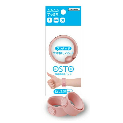 【ショップレヴュー実績4.8超え】2個セット オストOSTO　ダスティピンク