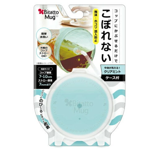 Rakuten - 2個セット ケース付き クリアミント ビタットマグ