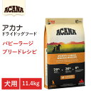 【ショップレヴュー実績4.8超え】【ACANA ドライドッグフード】送料無料【アカナ パピーラージブリードレシピ 11.4kg】大型犬 超大型犬 成長期 全犬種...