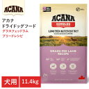 【ショップレヴュー実績4.8超え】【ACANA ドライドッグフード】送料無料【アカナ グラスフェッドラム 11.4kg】全犬種 全ライフステージ 単一原材料 動...