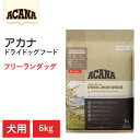 【ショップレヴュー実績4.8超え】【ACANA ドライドッグフード】送料無料【アカナ フリーランダック 6kg】全犬種 全ライフステージ 全年齢 食物アレルギー...