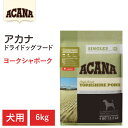 【ショップレヴュー実績4.8超え】【ACANA ドライドッグフード】送料無料【アカナ ヨークシャポーク 6kg】全犬種 全年齢 全ライフステージ 食物アレルギ...