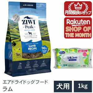 Domestic - 【プレゼント付き】【ZIWI Peak ジウィピーク】送料無料【ラム 1kg】 エアドライ 無添加 ドッグフード 犬 グレインフリー 穀物不使用
