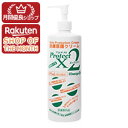 【ショップレヴュー実績4.8超え】プロテクトX2 495ml【医薬部外品】