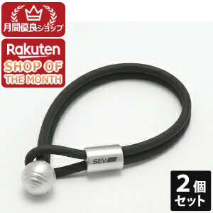 SEV セブ ルーパーブレスレット2 ブラック 21cm 2個セット