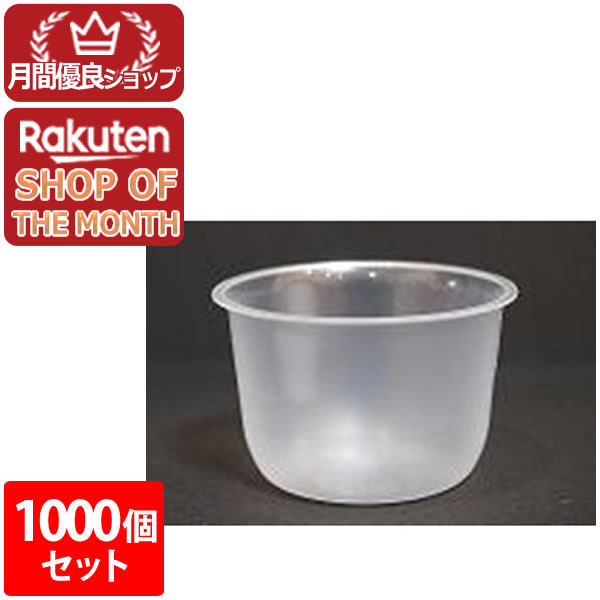 【ショップレヴュー実績4.8超え】【耐熱】【日本製】プリンカップTR－93　1000個セット【プリンカップ、ゼリーカップ、ムースなど、洋菓子、和菓子店】使い捨ての耐熱デザートカップです