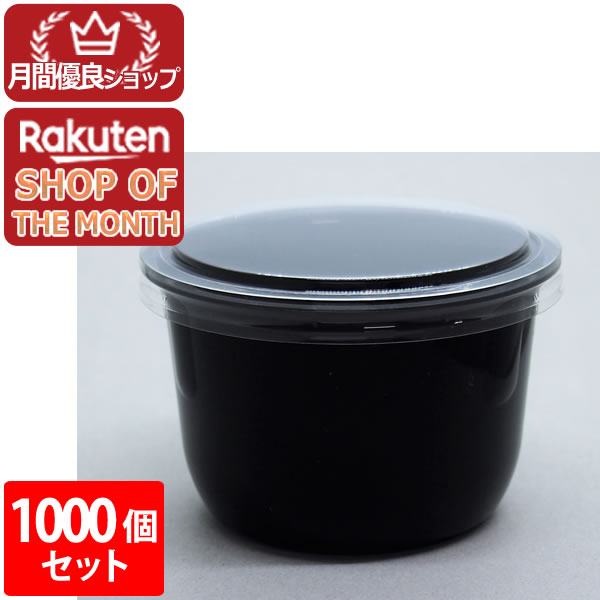 【ショップレヴュー実績4.8超え】【3980円以上送料無料】【耐熱】【日本製】プリンカップTR－93　黒色　FC66Φフタ付き　1000個セット【プリンカップ、ゼリーカップ、ムースなど、洋菓子、和菓子店】で使用される使い捨て耐熱デザートカップ。プラスチック容器