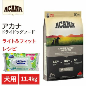 乐天商城 - 【プレゼント付き】【ACANA ドライドッグフード】送料無料【アカナ ライト&フィットレシピ 11.4kg】全犬種 成犬 健康維持 肥満 動物原材料を50%以上使用 ドッグフード 犬