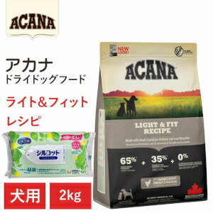 乐天商城 - 【プレゼント付き】【ACANA ドライドッグフード】送料無料【アカナ ライト&フィットレシピ 2kg】全犬種 成犬 健康維持 肥満 動物原材料を50%以上使用 ドッグフード 犬