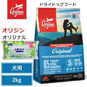 【プレゼント付き】【Orijen ドライドッグフード】送料無料【オリジン オリジナル 2kg】 全犬種 全年齢 動物性タンパク質 低炭水化物 グレインフリー ドッグフード 犬
