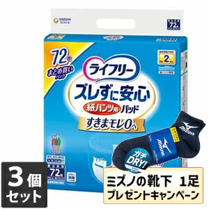 Rakuten - 【今ならミズノの靴下1足をプレゼント】【メーカーダンボール（商品名記載）でお届け】 3個セット ユニ・チャーム ライフリーズレずに安心紙パンツ専用尿とりパッド2回吸収 72枚