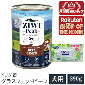 Rakuten - 【プレゼント付き】【ZIWI Peak ジウィピーク ドッグ缶】【グラスフェッドビーフ 390g】 ウェットフード 無添加 ドッグフード 犬 グレインフリー 穀物不使用 総合栄養食 全犬種用 オールライフステージ