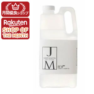 【ショップレヴュー実績4.8超え】【3980円以上送料無料】ジェームズマーティン フレッシュサニタイザー詰替え用 2Lボトル