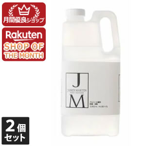 【ショップレヴュー実績4.8超え】2個セット ジェームズマーティン フレッシュサニタイザー詰替え用 2Lボトル