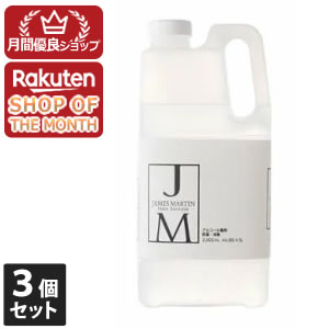 【ショップレヴュー実績4.8超え】3個セット ジェームズマーティン フレッシュサニタイザー詰替え用 2Lボトル