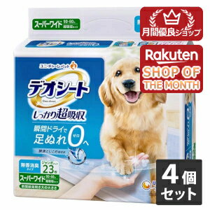 Rakuten - 【今ならミズノの靴下1足をプレゼント】ユニ・チャーム デオシートしっかり超吸収無香消臭タイプスーパーワイド 23枚【デオシート】 4個セット