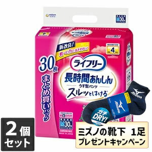 【今ならミズノの靴下1足をプレゼント】2個セット ユニ・チャーム ライフリー 長時間あんしんうす型パンツ Mサイズ 30枚【今ならシルコットウェットプレゼント】
