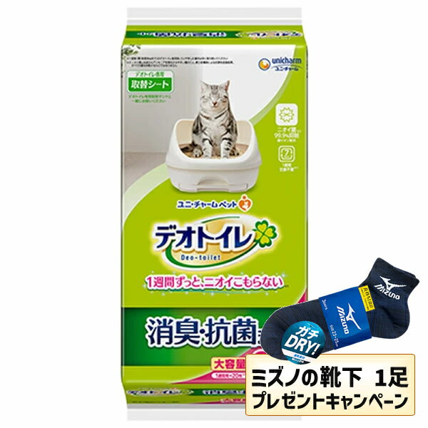 【今ならミズノの靴下1足をプレゼント】ユニ・チャームペット デオトイレ 消臭・抗菌シート 20枚入【デオトイレ】※メーカー都合によりパッケージ、デザインが変更となる場合がございます【今ならシルコットウェットプレゼント】