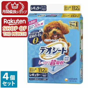 【今ならミズノの靴下1足をプレゼント】4個セット ユニチャーム デオシート しっかり超吸収 無香消臭タイプ レギュラー112枚入【デオシート】