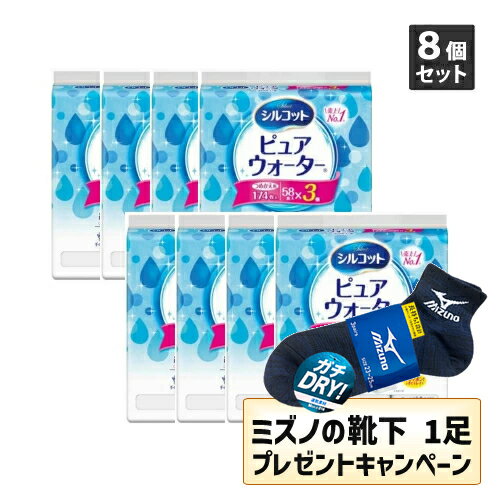 Rakuten - 【全品エントリーでポイント10倍　4月27日09:59まで】【今ならミズノの靴下1足をプレゼント】174枚×8個セット ユニ・チャーム シルコット ピュアウォーター ウェットティッシュ 詰替(58枚入*3個入) 4903111458790