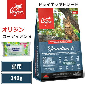 【プレゼント付き】【Orijen ドライキャットフード】【オリジン ガーディアン8 340g】 全猫種 全年齢 動物性タンパク質 低炭水化物 グレインフリー キャットフード 猫