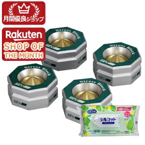 Rakuten - 【今ならシルコットウェットプレゼント】SEV ストレスブロック（4個セット）