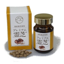 【ショップレヴュー実績4.8超え】プレミアム霊芝 180粒