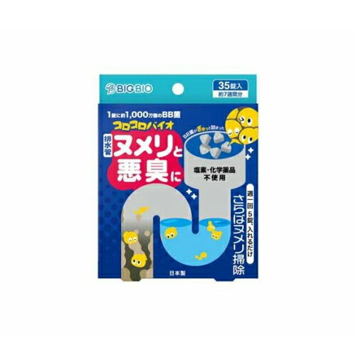 Rakuten - ビッグバイオ　コロコロバイオ 排水管ヌメリと悪臭対策　35錠入 4540094414544