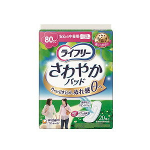 【メーカーダンボール 商品名記載 でお届け】【2023年3月 月間優良ショップ】12個セット ユニ・チャーム ライフリーさわやかパッド安心の中量用20枚【ライフリー】 メーカー都合によりパッケー…