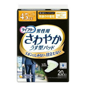 【2023年3月 月間優良ショップ】【ポイント2倍】12個セット ユニ・チャーム ライフリーさわやかパッド男性用快適の中量用20枚【ライフリー】 メーカー都合によりパッケージ デザインが変更とな…