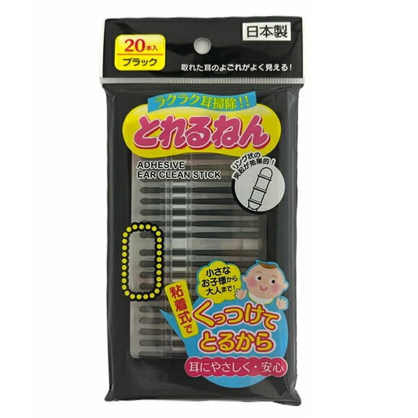 NEW とれるねん 20本 綿棒 粘着式綿棒 耳かき 粘着式耳かき ブラック OWTEC ロジスティクス