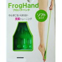 【ショップレヴュー実績4.8超え】【安心の正規品】【プレゼント付】FrogHand フロッグハンド ソフトタイプ