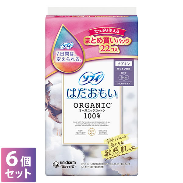 【エントリーでポイント10倍　8月1日9:59まで】6個セット ユニ・チャーム ソフィ はだおもい オーガニックコットン 特に多い昼用 羽つき 26cm 22コ入 at-tsuhan-10047178 アット通販 サンプル画像2