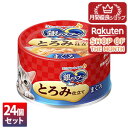 【ショップレヴュー実績4.8超え】【3980円以上送料無料】【ポイント2倍】ユニ・チャーム 24個セット 銀のスプーン 缶 とろける旨み仕立て まぐろ 70g【...