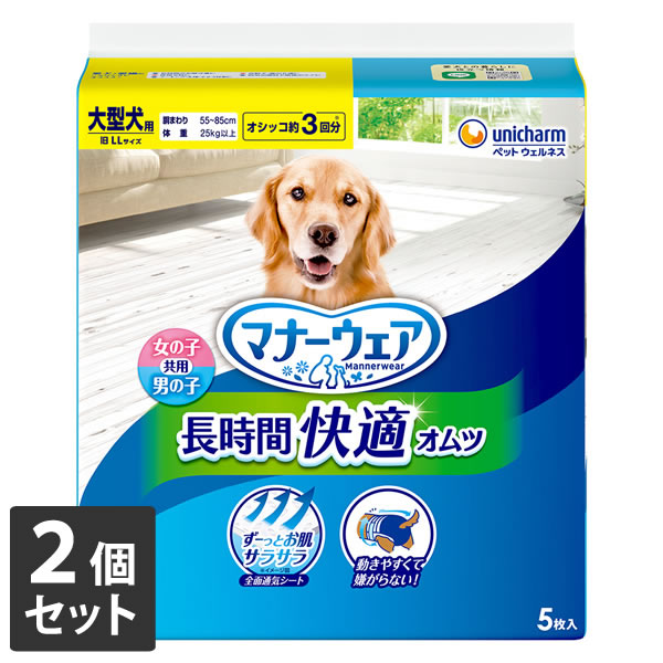 商品名 マナーウェア　高齢犬用紙オムツLL 5枚【マナーウェア】 商品説明 ・動きやすく、肌にやさしく、長時間モレ安心の紙オムツふわぴたフィットで動きやすく、モレ安心です。（女の子・男の子共用タイプ） ・「やわらかフィット形状」で、動きに合わせて、体にふんわりぴったりフィットします。 ・「全面通気シート」で、長時間使用でもムレを防いでお肌さらさらです。 ・「安心パワフル吸収体」で、長時間使用でもモレ安心です。（最大12時間吸収※おしっこ約4回分） ・「立体モレ防止ギャザー」で、おしっこやゆるゆるうんちもしっかりガードします。 ・おしっこを吸収すると色が変わる「お知らせサイン」で、取り替え時が分かって、いつでも清潔 ・「つけ直しらくらくテープ」で、簡単装着＆動いても外れにくいです。 ・赤ちゃん用のオムツにも使用される、絹のような極細繊維の「さらふわ吸収シート」でやさしい肌ざわりです。 材質 表面材：ポリオレフィン・ポリエステル不織布 吸水材：吸水紙、綿状パルプ、高分子吸水材 防水材：ポリエチレンフィルム 止着材：ポリエステル 伸縮材：ポリウレタン 結合材：ホットメルト接着剤 外装材：ポリエチレン サイズ 【適応胴回りサイズ】オスメス共通55〜85cm 【適応体重】体重12Kg以上 JAN 4520699612217 メーカー名 ユニ・チャーム ペットケア 生産国 日本