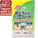 【ショップレヴュー実績4.8超え】【ポイント2倍】【3980円以上送料無料】デオクリーン 床を汚さない防水シート ( 10枚入 )※メーカー都合によりパッケージ...