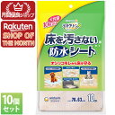 【ショップレヴュー実績4.8超え】【ポイント2倍】【3980円以上送料無料】デオクリーン 床を汚さない防水シート ( 10枚入 )10個セット※メーカー都合によりパッケージ、デザインが変更となる場合がございます