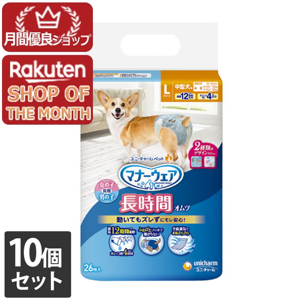 商品名 マナーウェア　高齢犬用紙オムツL 26枚【マナーウェア】 商品説明 ・動きやすく、肌にやさしく、長時間モレ安心の紙オムツふわぴたフィットで動きやすく、モレ安心です。（女の子・男の子共用タイプ） ・「やわらかフィット形状」で、動きに合わせて、体にふんわりぴったりフィットします。 ・「全面通気シート」で、長時間使用でもムレを防いでお肌さらさらです。 ・「安心パワフル吸収体」で、長時間使用でもモレ安心です。（最大12時間吸収※おしっこ約4回分） ・「立体モレ防止ギャザー」で、おしっこやゆるゆるうんちもしっかりガードします。 ・おしっこを吸収すると色が変わる「お知らせサイン」で、取り替え時が分かって、いつでも清潔 ・「つけ直しらくらくテープ」で、簡単装着＆動いても外れにくいです。 ・赤ちゃん用のオムツにも使用される、絹のような極細繊維の「さらふわ吸収シート」でやさしい肌ざわりです。 材質 表面材：ポリオレフィン・ポリエステル不織布 吸水材：吸水紙、綿状パルプ、高分子吸水材 防水材：ポリエチレンフィルム 止着材：ポリエステル 伸縮材：ポリウレタン 結合材：ホットメルト接着剤 外装材：ポリエチレン サイズ 【適応胴回りサイズ】オスメス共通40〜55cm 【適応体重】オス6.0〜12.0kg／メス8.0〜12.0kg JAN 4520699650042 メーカー名 ユニ・チャーム ペットケア 生産国 日本