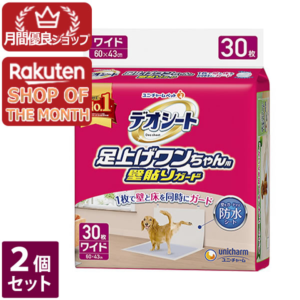 商品名 ユニ・チャームデオシート足上げワンちゃん用壁貼りガードワイド　30枚【デオシート】 商品説明 壁をガードする「防水シート」は防水加工のフィルムを採用し、オシッコを通さず壁を汚しません。 床側のシートは、スピード吸収でオシッコをしっかり閉じ込める、新聞紙大サイズです。 材質 不織布・パルプ・高分子吸収剤 サイズ 60×43cm JAN 4520699661383 メーカー名 ユニ・チャーム ペットケア 生産国 日本