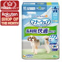 【ショップレヴュー実績4.8超え】ユニチャーム マナーウェア 高齢犬用男の子用おしっこオムツM 38枚【マナーウェア】※メーカー都合によりパッケージ、デザインが...